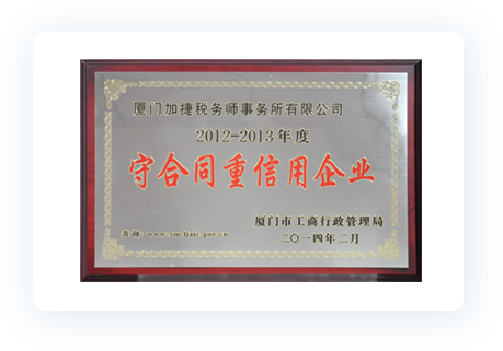 守合同重信用企業