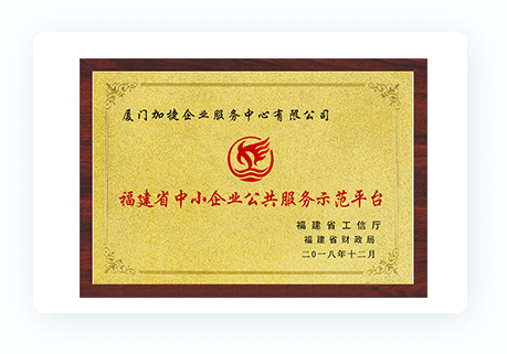 廈門市中小企業協會第三屆副會長單位