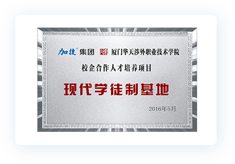 校企合作現代學徒制基地