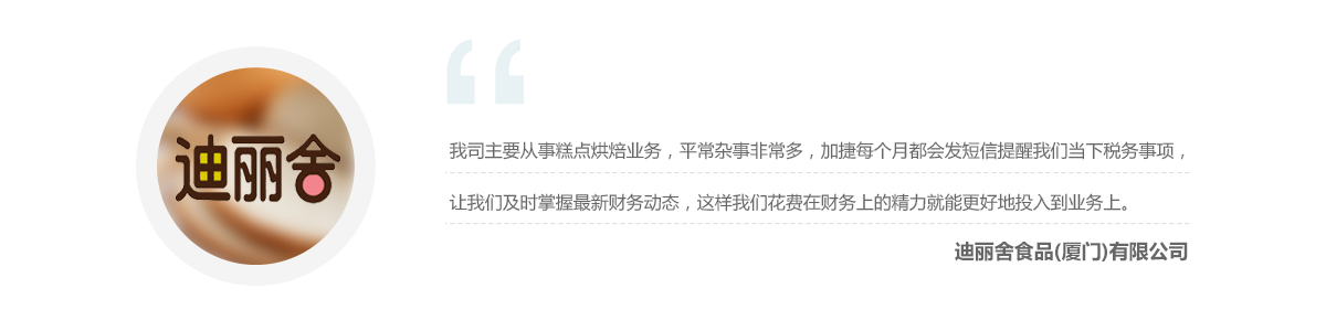 廈門公司注冊客戶聲音