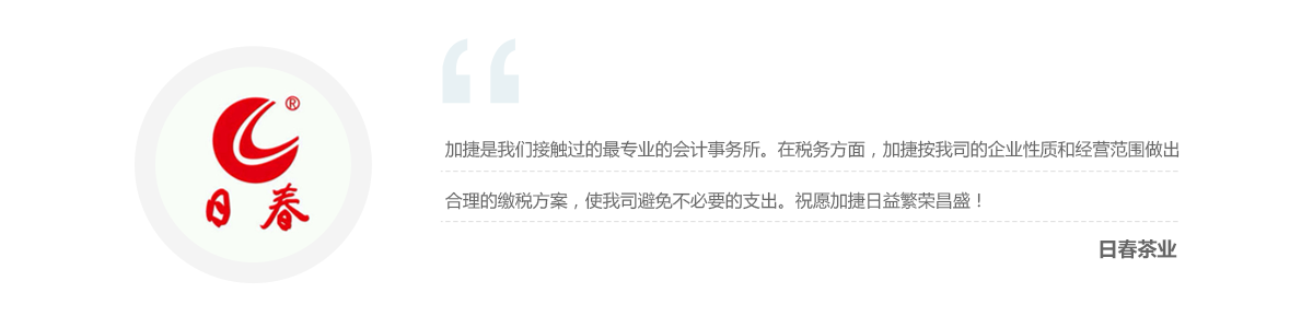 廈門代理記賬客戶聲音